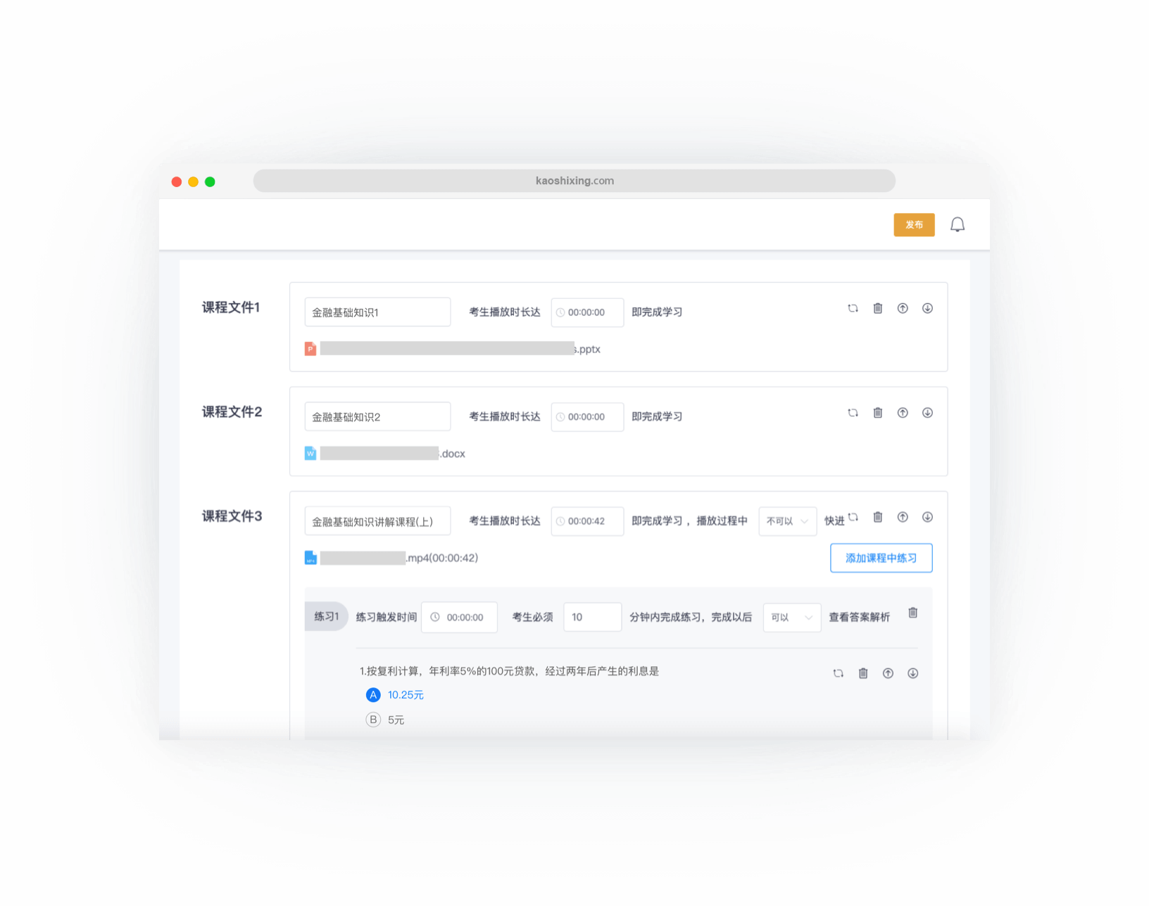 课程支持添加多个课程文件，每个文件独立设置完成条件