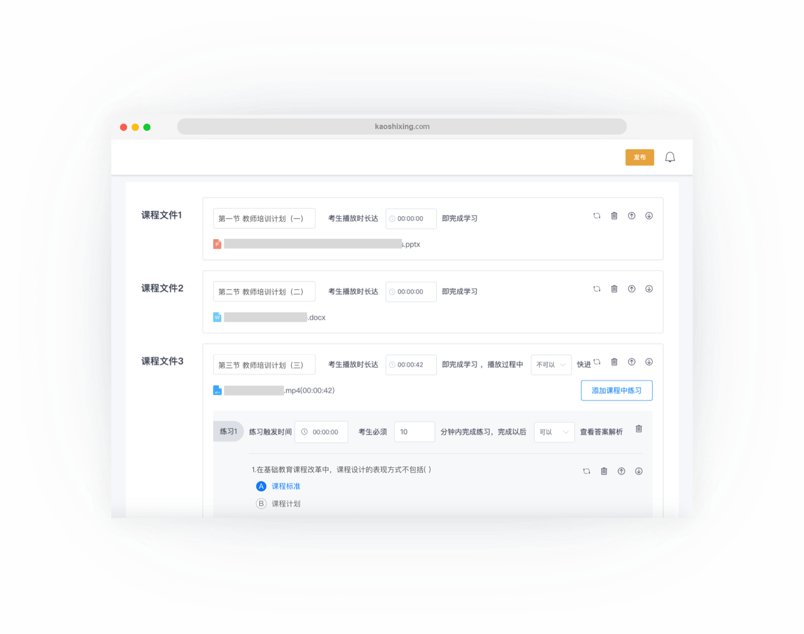 课程支持添加多个课程文件，每个文件独立设置完成条件
